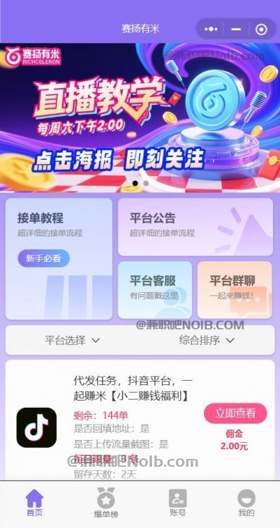 襄垣【赛扬有米】宝妈学生居家线上视频代发兼职平台,0撸赚米项目 第2张 襄垣【赛扬有米】宝妈学生居家线上视频代发兼职平台,0撸赚米项目 第2张