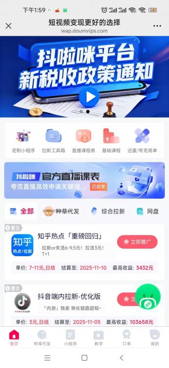 襄垣抖啦咪是什么平台-一个专注短视频流量变现的平台! 第3张 襄垣抖啦咪是什么平台-一个专注短视频流量变现的平台! 第3张